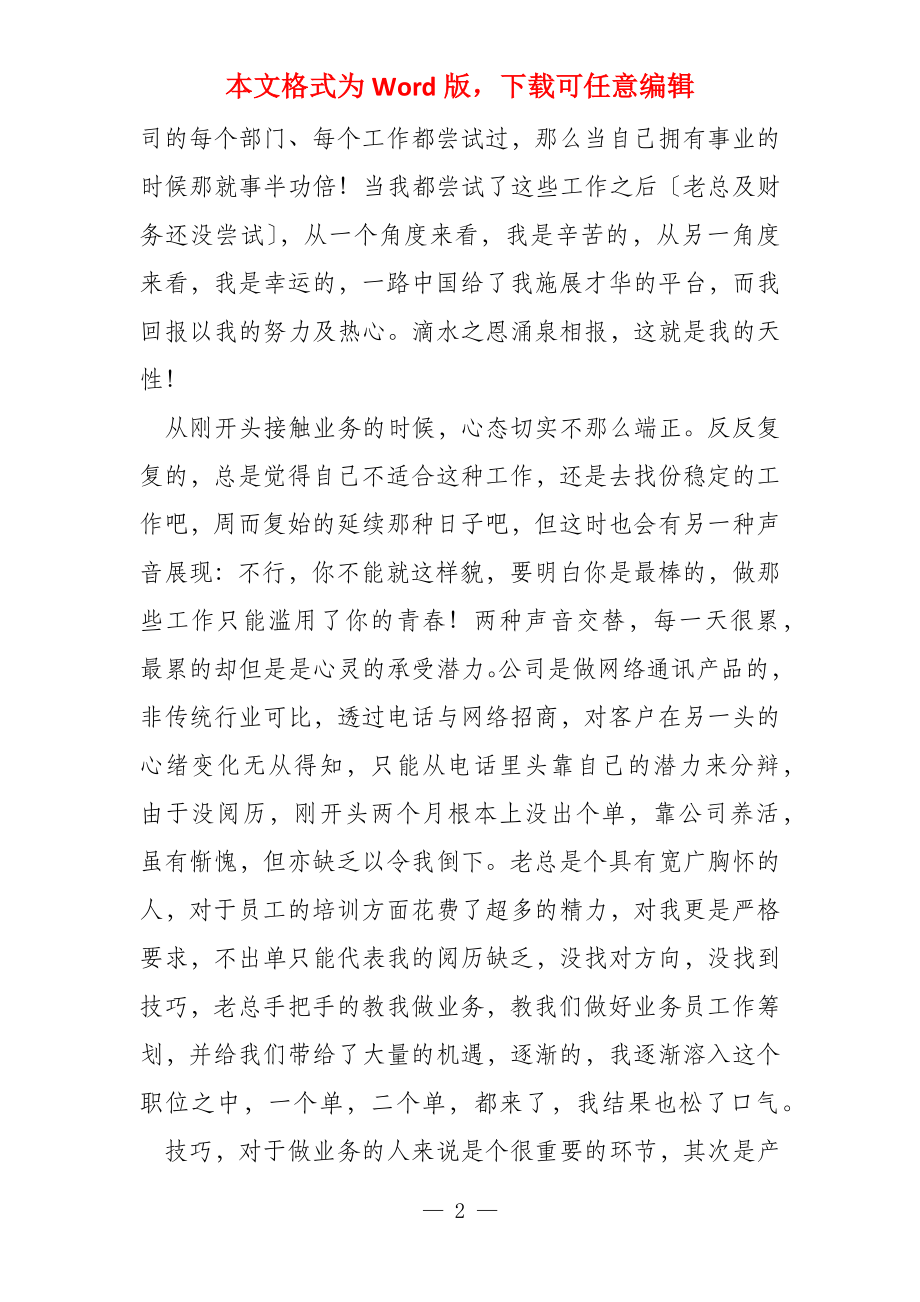 销售业务员年终工作述职报告_第2页