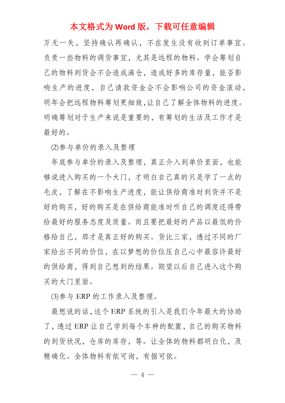 销售业务员年终工作述职报告_第4页