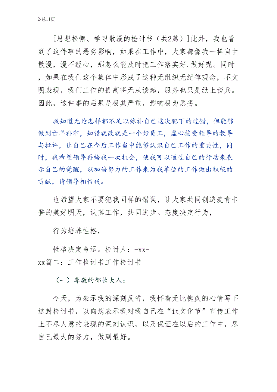 思想松懈学习散漫的检讨书-仅供参考_第2页