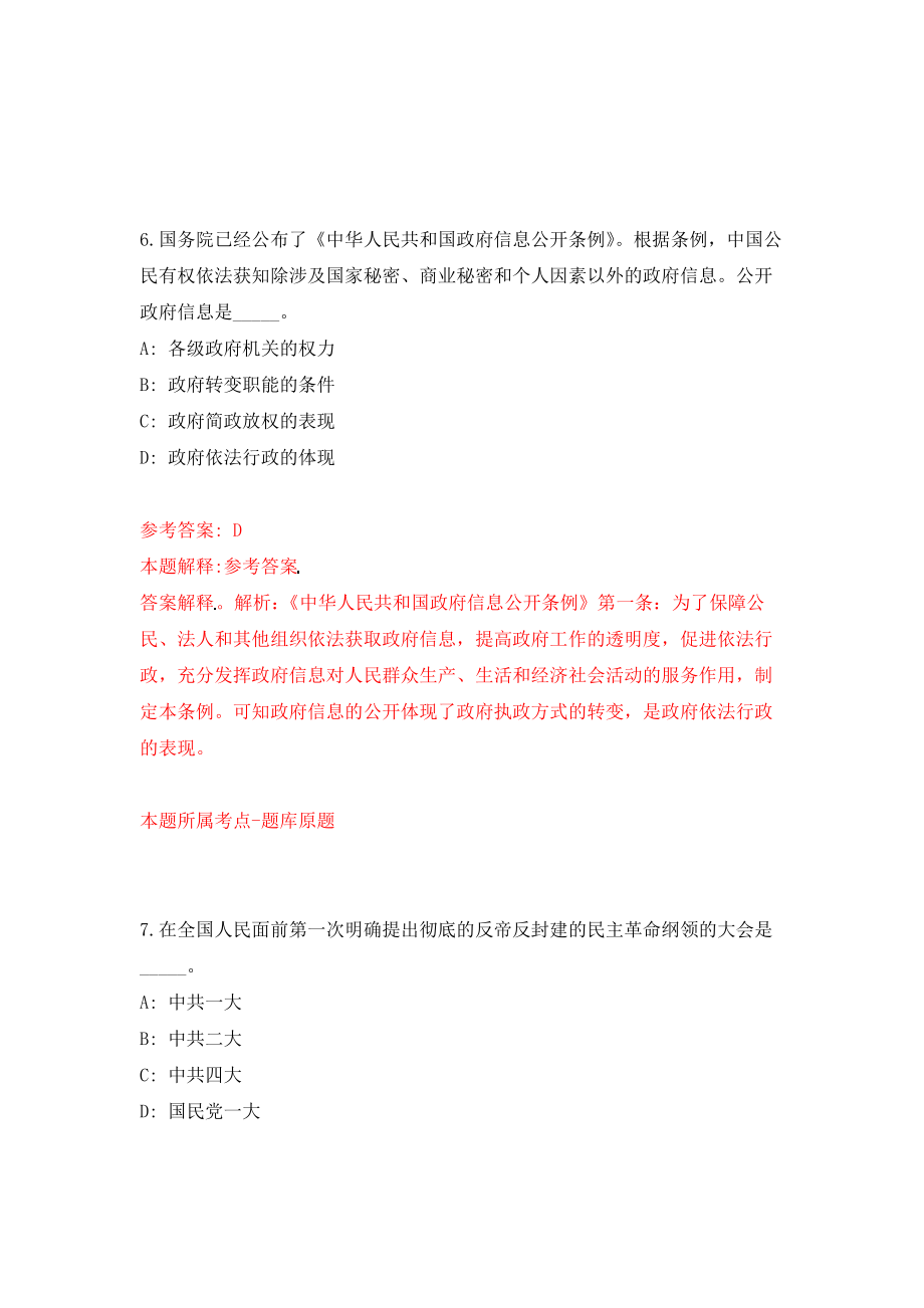 湖南省武冈市财政局招考7名评审工作人员练习训练卷（第4卷）_第4页