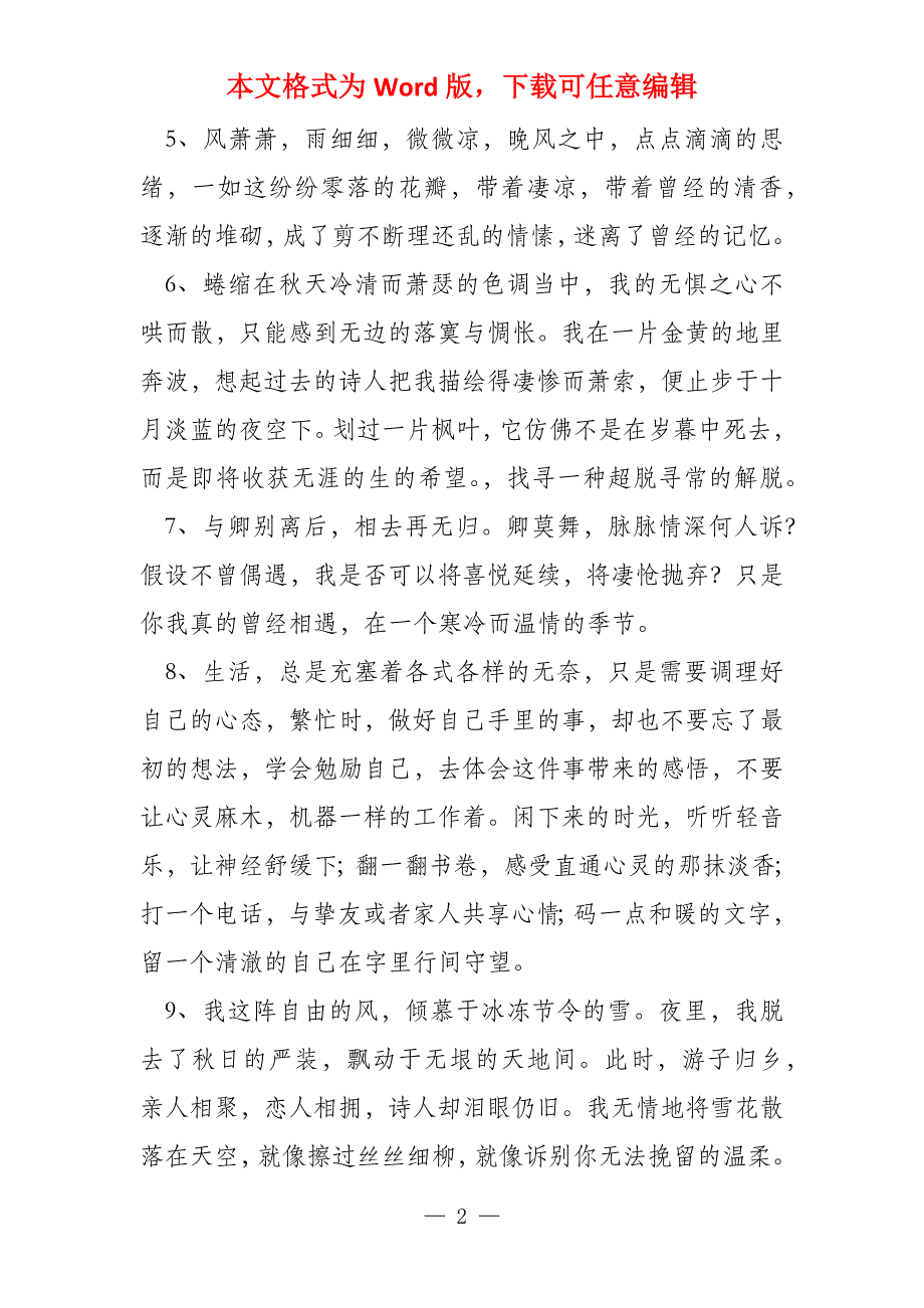 那些黯然心动的话_第2页