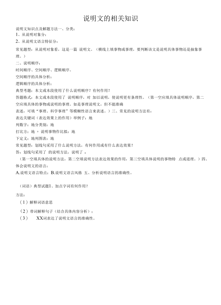 六年级下册语文讲义-小升初阅读：说明文的相关知识 部编版_第1页