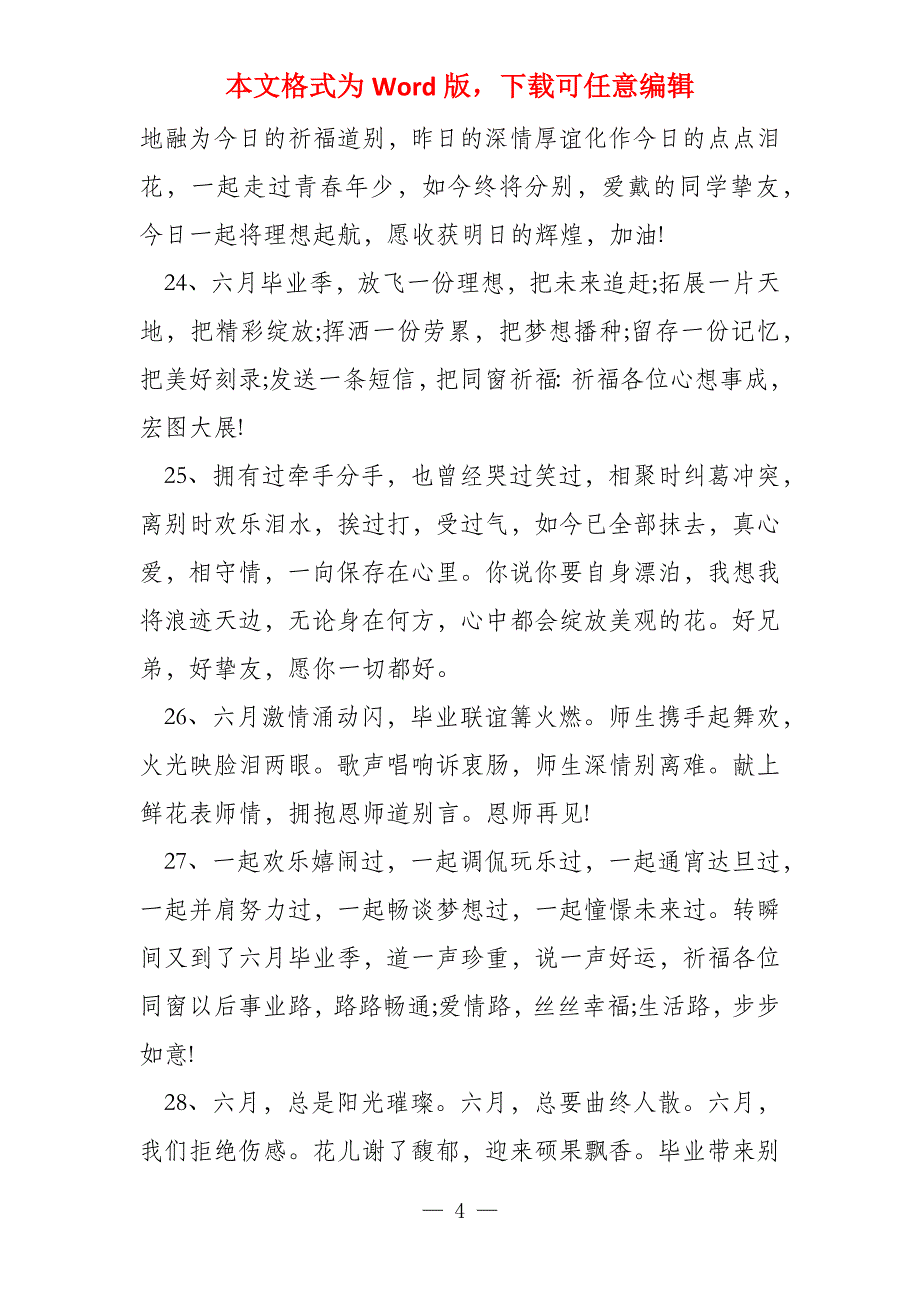 送给同学的临别不舍毕业赠言_第4页