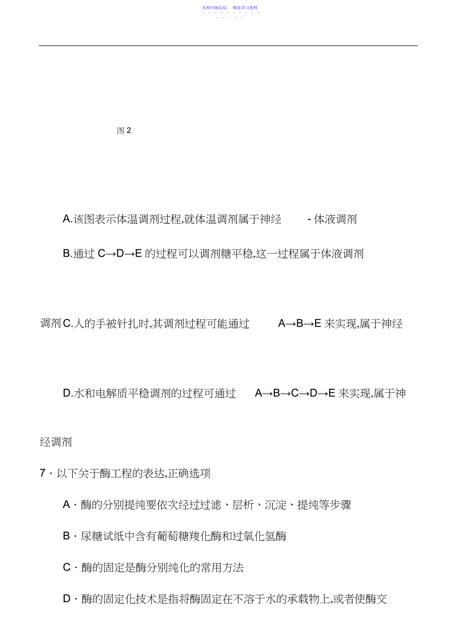 2022年上海市长宁嘉定区高三下学期月二模考试生物试题及答案_第4页