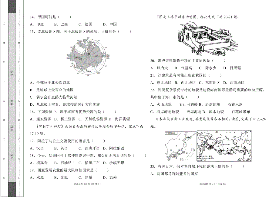 人教版2022学中考地理冲刺试卷及答案（含四套题）2_第3页