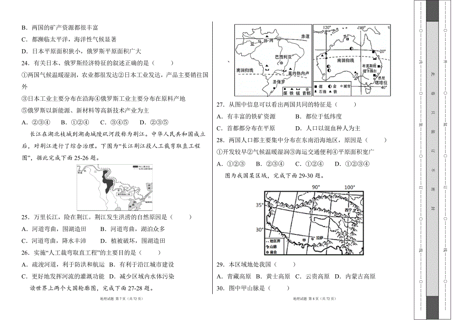 人教版2022学中考地理冲刺试卷及答案（含四套题）2_第4页