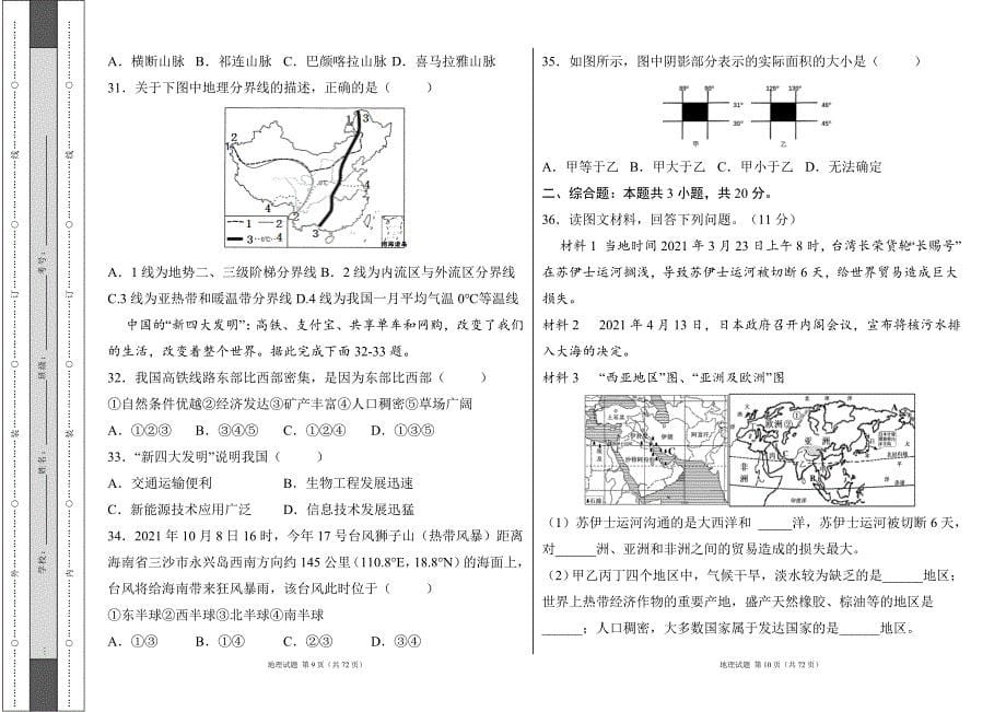 人教版2022学中考地理冲刺试卷及答案（含四套题）2_第5页