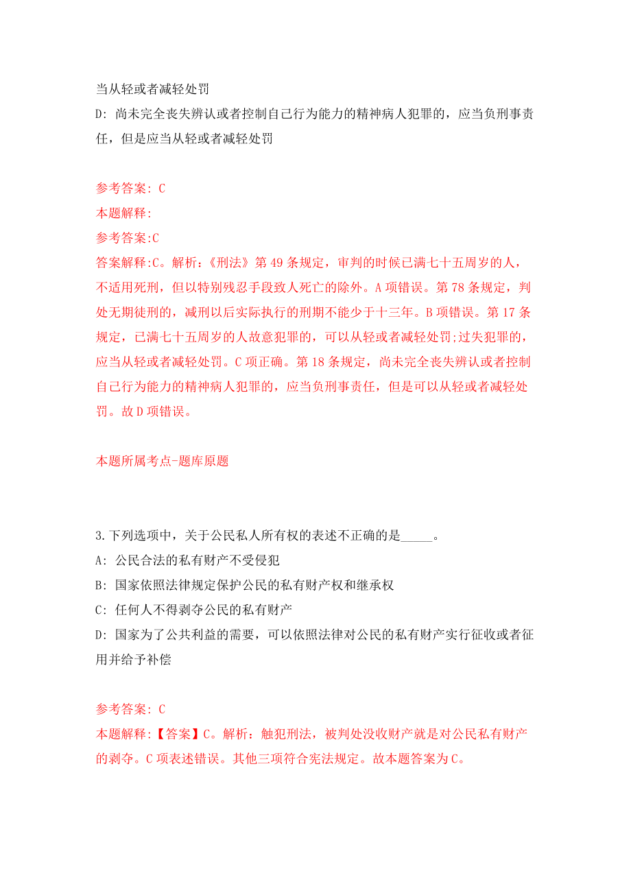 广州南方学院（原中山大学南方学院）学校办公室新闻宣传中心新闻管理岗招聘强化卷（第8次）_第2页