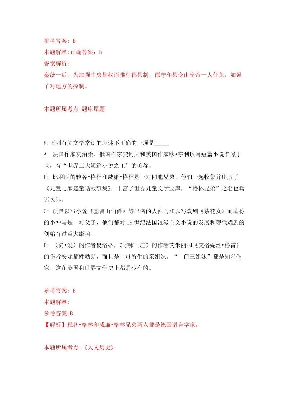 广州南方学院（原中山大学南方学院）学校办公室新闻宣传中心新闻管理岗招聘强化卷（第8次）_第5页