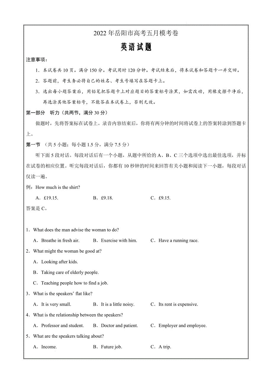 2022年岳阳市高考五月模考卷Word版_第1页