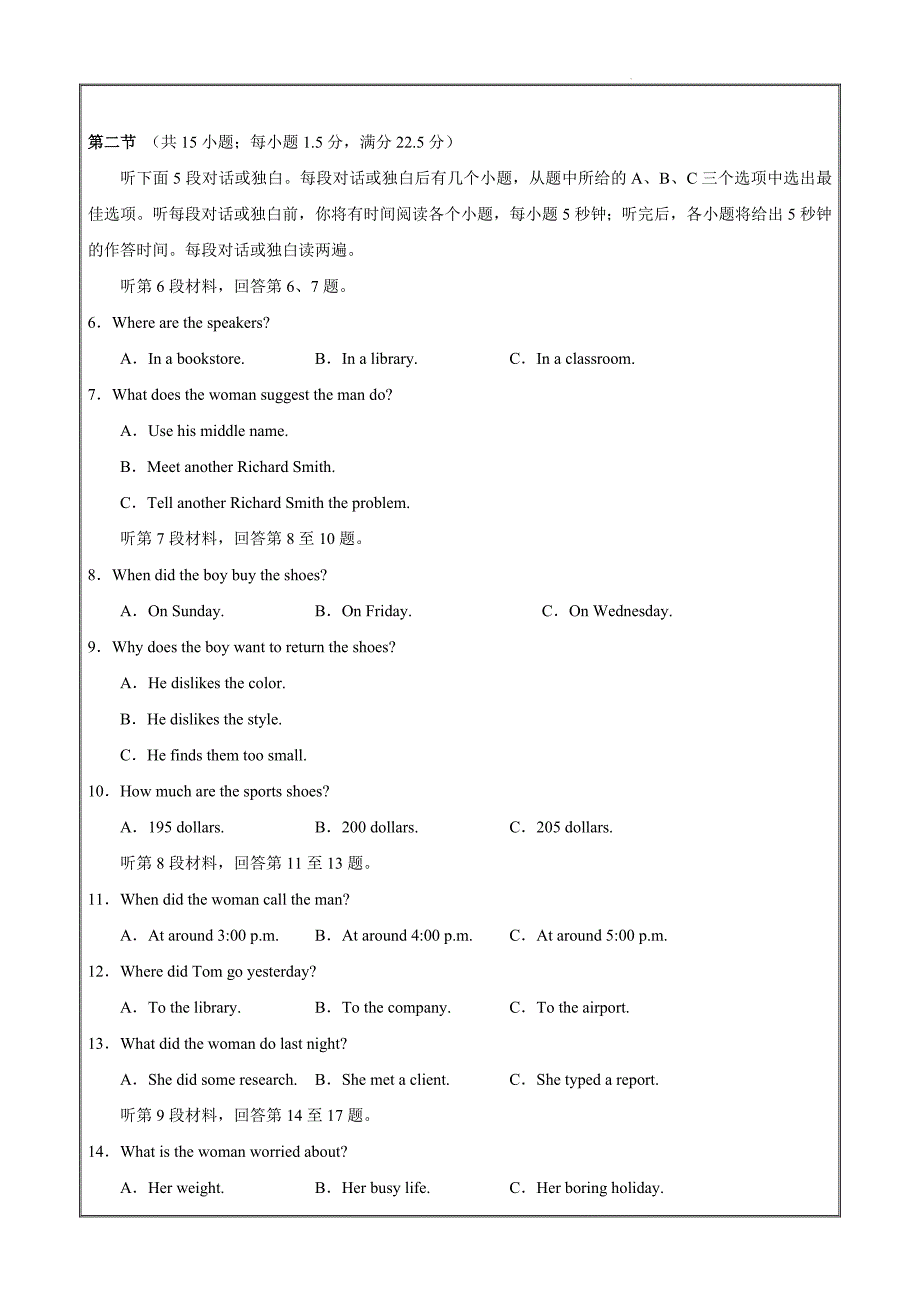 2022年岳阳市高考五月模考卷Word版_第2页