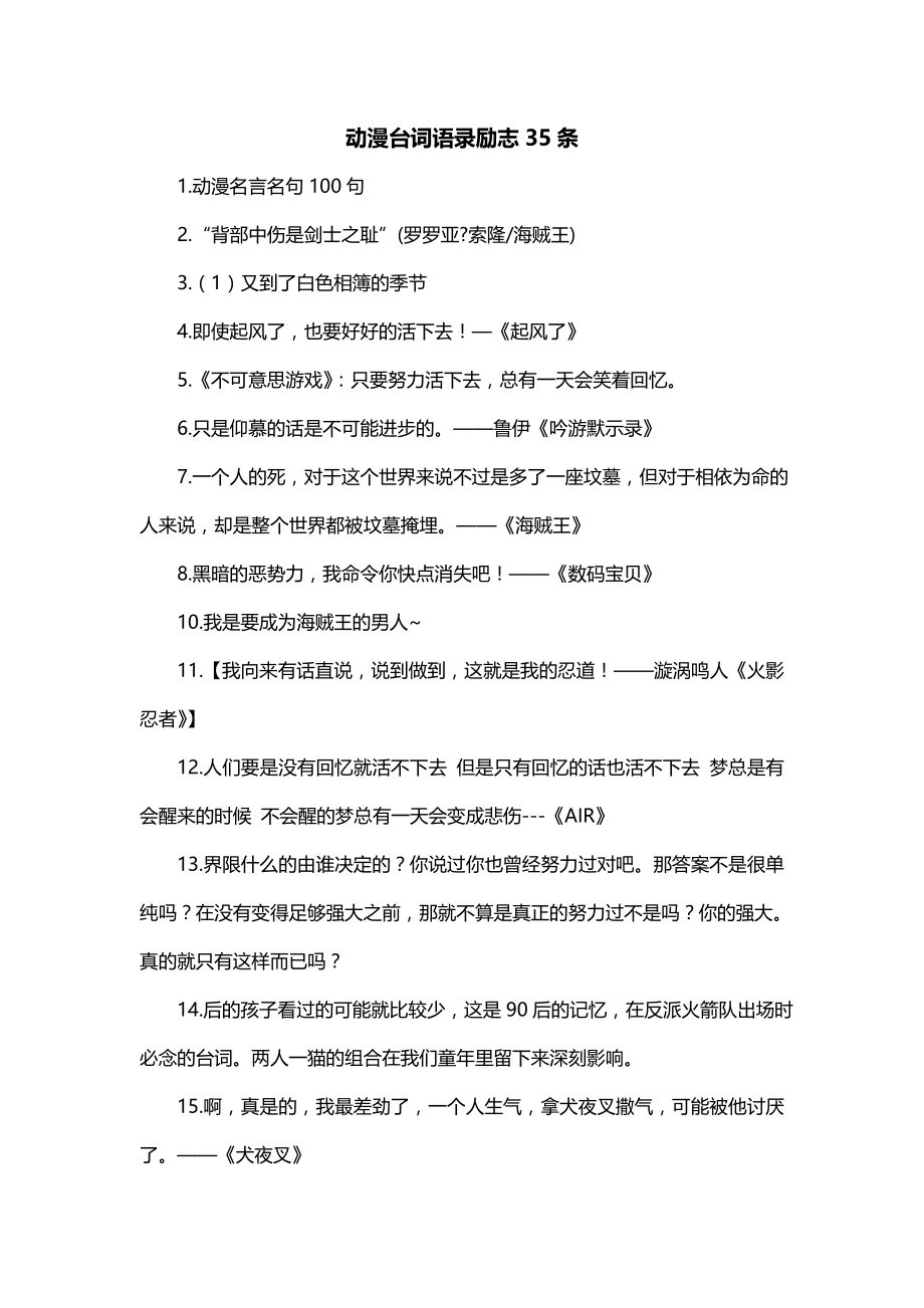 动漫台词语录励志35条_第1页
