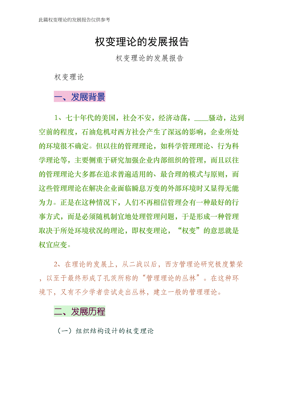 权变理论的发展报告整理_第1页
