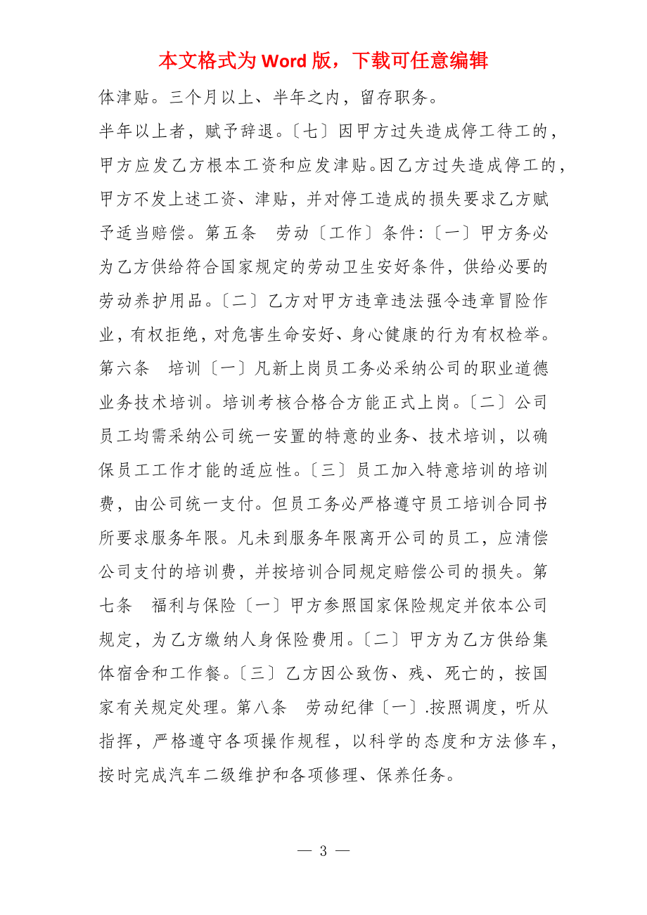 汽车维修厂劳动合同2022书_第3页