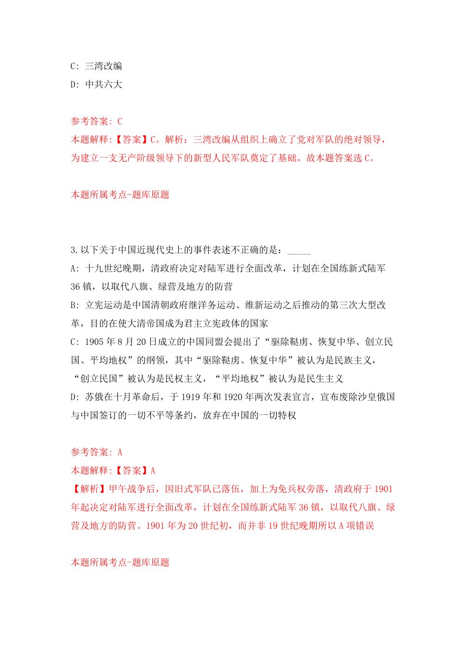 广州市越秀区国家档案馆招考1名合同制辅助人员强化卷9_第2页