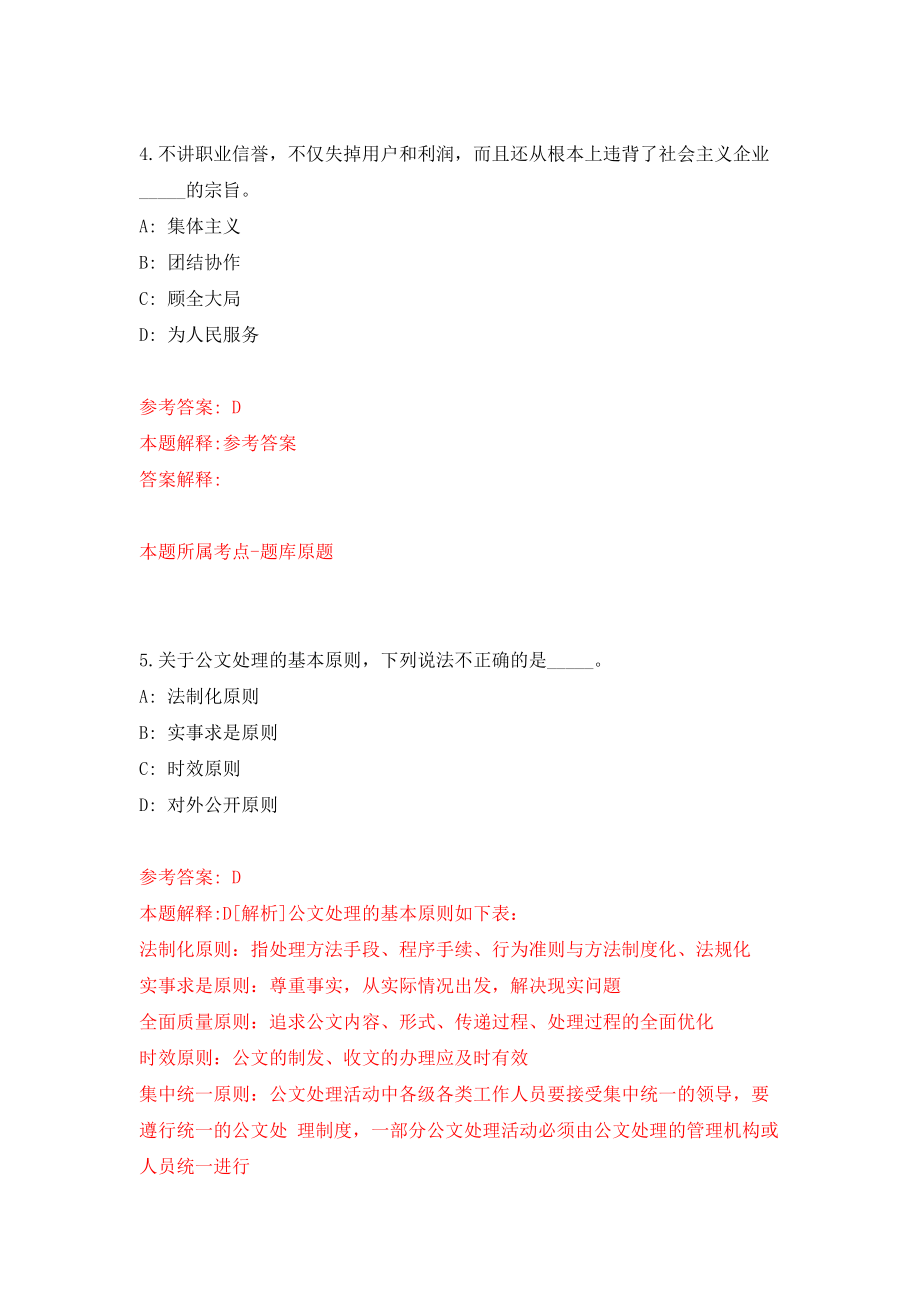 广州市越秀区国家档案馆招考1名合同制辅助人员强化卷9_第3页