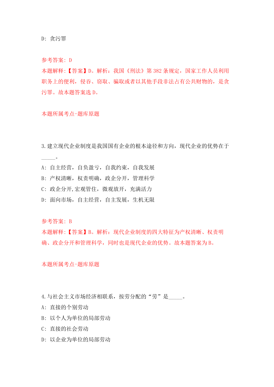 湖南长沙市天心区公开招聘事业单位人员44人练习训练卷（第1卷）_第2页