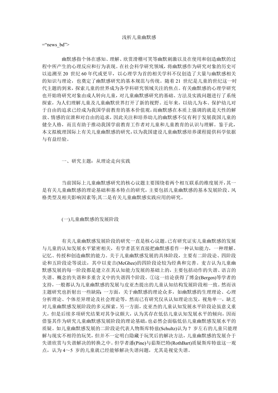 浅析儿童幽默感_第1页