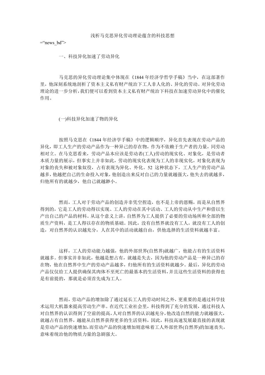 浅析马克思异化劳动理论蕴含的科技思想_第1页