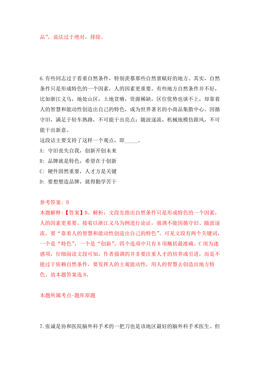 陕西省西安市事业单位报名入口是哪个押题卷1_第4页