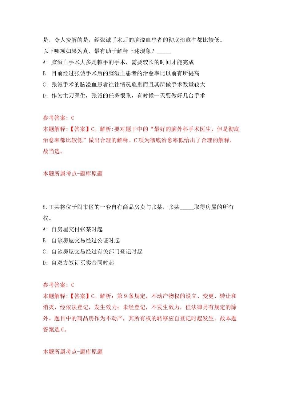 陕西省西安市事业单位报名入口是哪个押题卷1_第5页