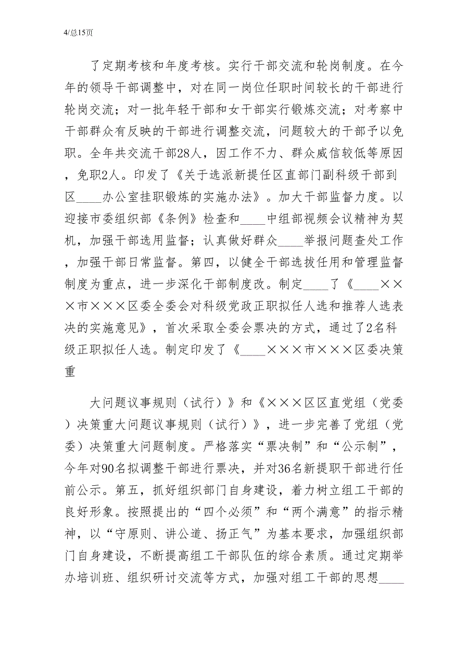 在某年全区组织工作会议上的致辞（收藏）_第4页