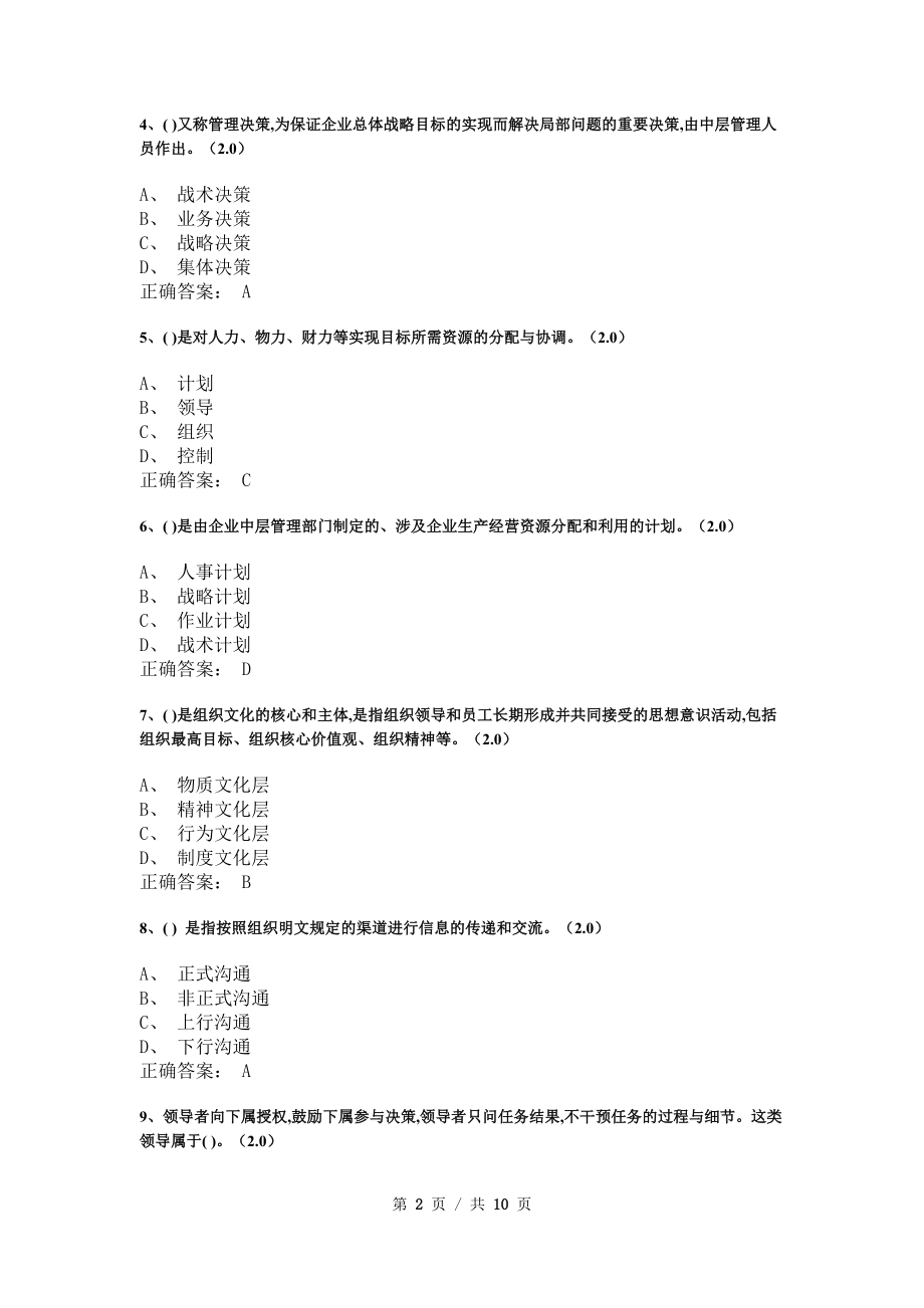 《管理学基础》模拟试卷和答案5_第2页