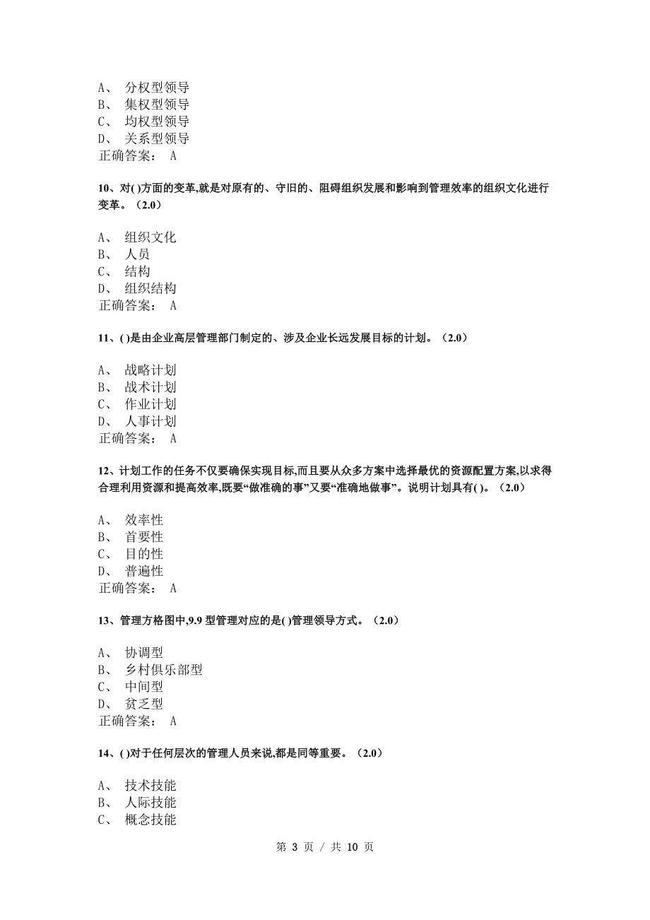 《管理学基础》模拟试卷和答案5_第3页