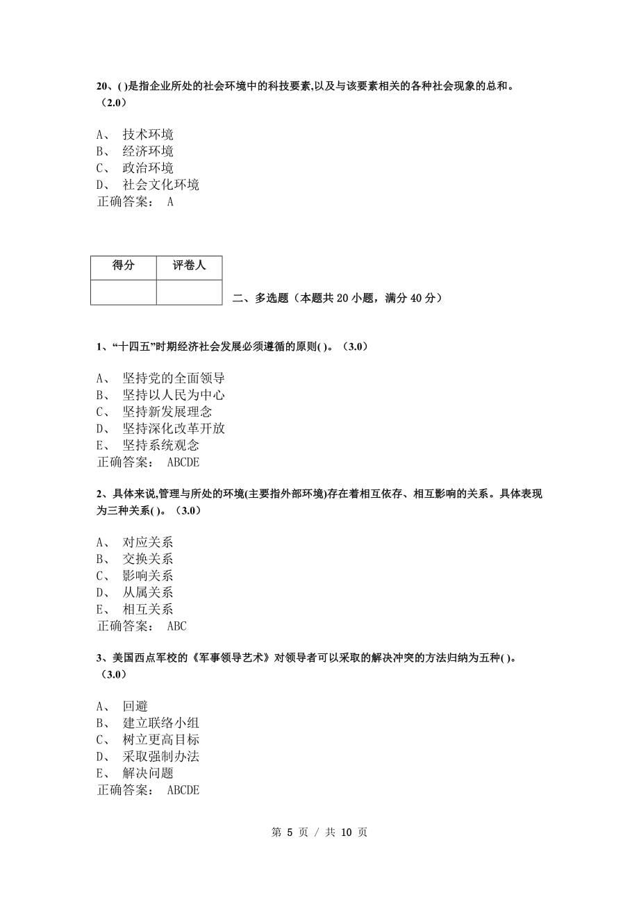 《管理学基础》模拟试卷和答案5_第5页