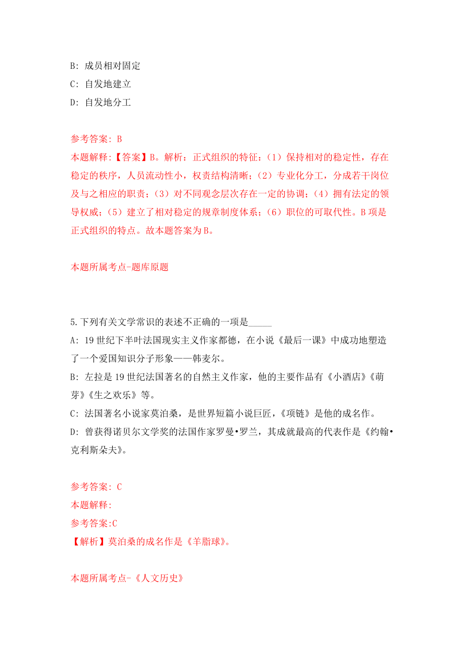 河南开封市杞县先进制造业开发区公开招聘25人强化卷（第1版）_第3页