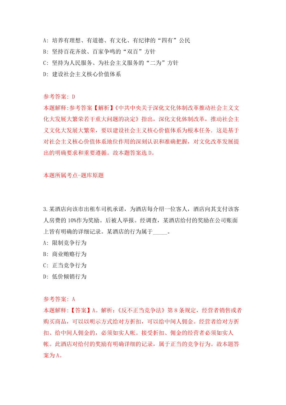 河南濮阳清丰县事业单位公开选调20人强化训练卷6_第2页
