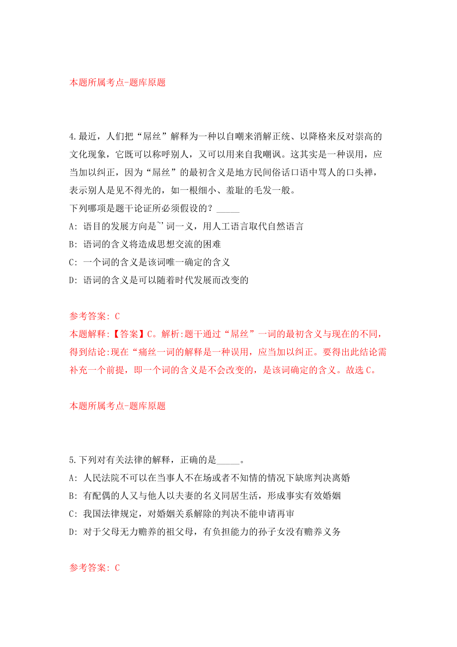 河南濮阳清丰县事业单位公开选调20人强化训练卷6_第3页