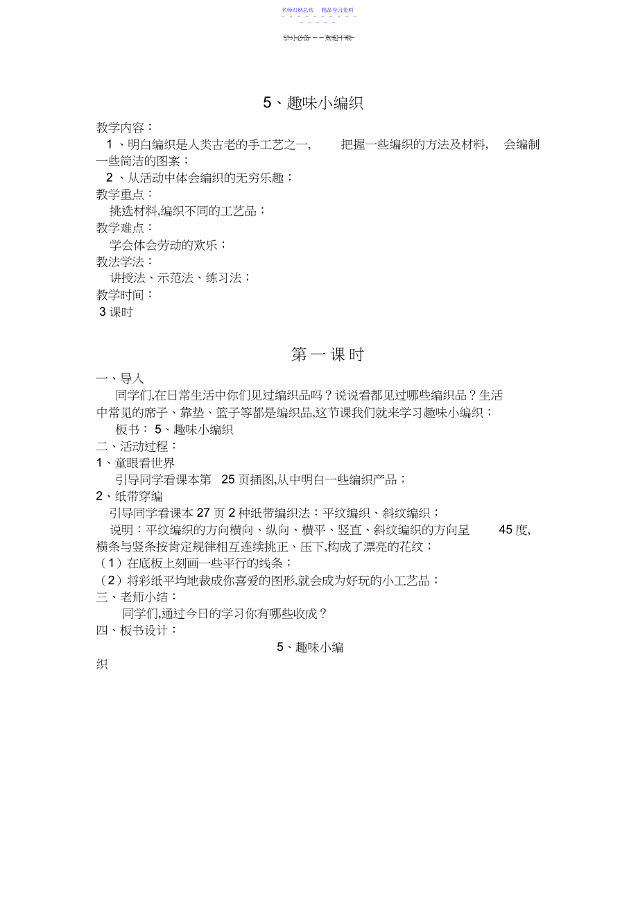 2022年三年级综合实践教案_第1页