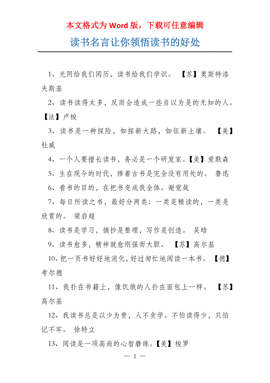 读书名言让你领悟读书的好处_第1页