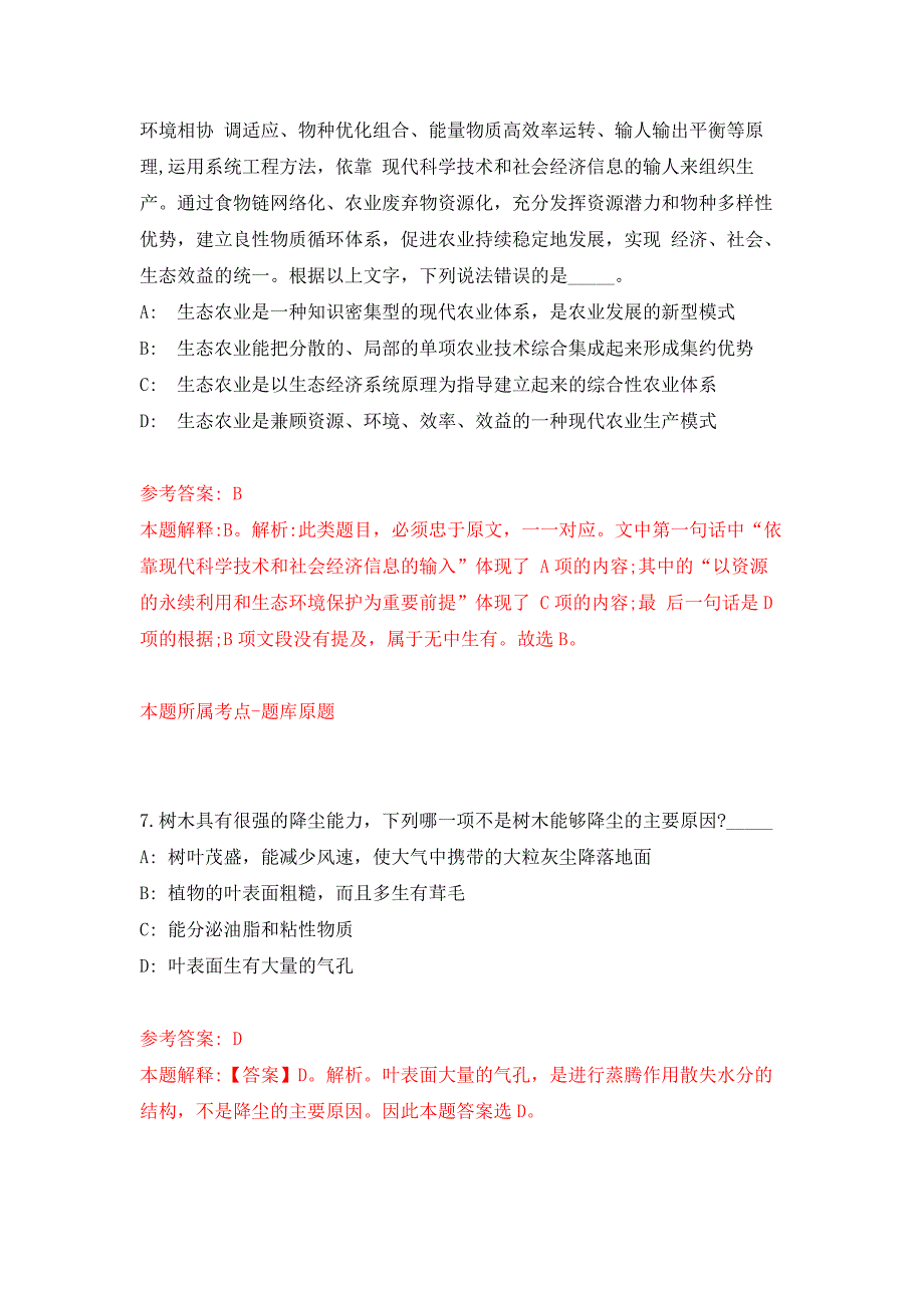 黑龙江哈尔滨工业大学经济与管理学院招考聘用押题卷7_第4页