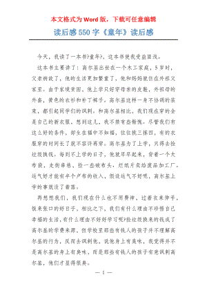 读后感550字《童年》读后感