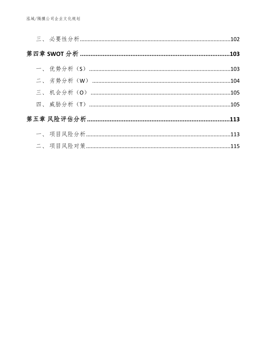 隔膜公司企业文化规划_参考_第3页