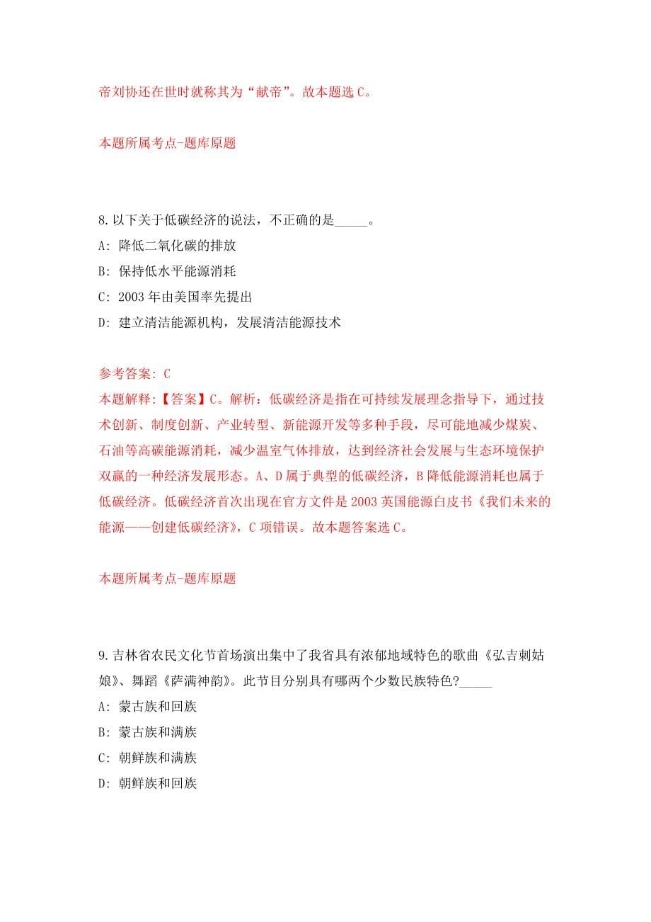 浙江丽水缙云县投资促进中心招考聘用编外用工2人强化训练卷（第4卷）_第5页