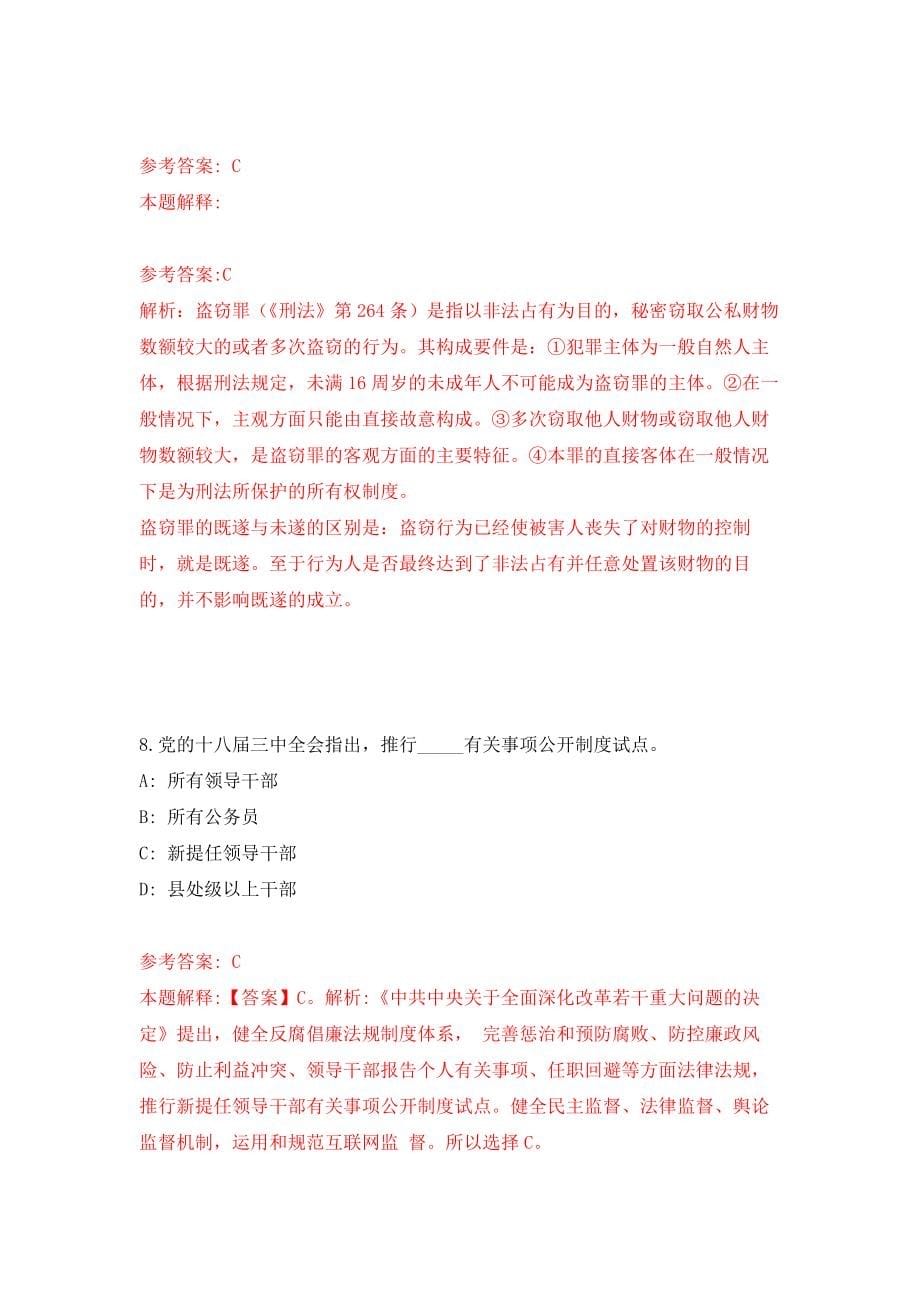 河北省林业和草原局事业单位公开招聘95人强化训练卷（第6卷）_第5页