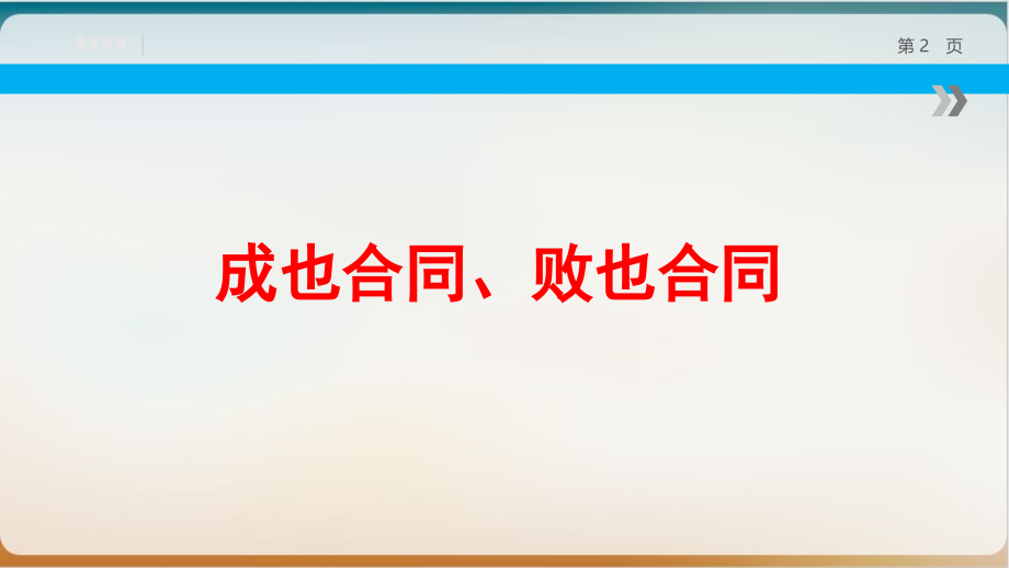 企业合同管理中的重大税务风险管控培训教材模板课件_第2页