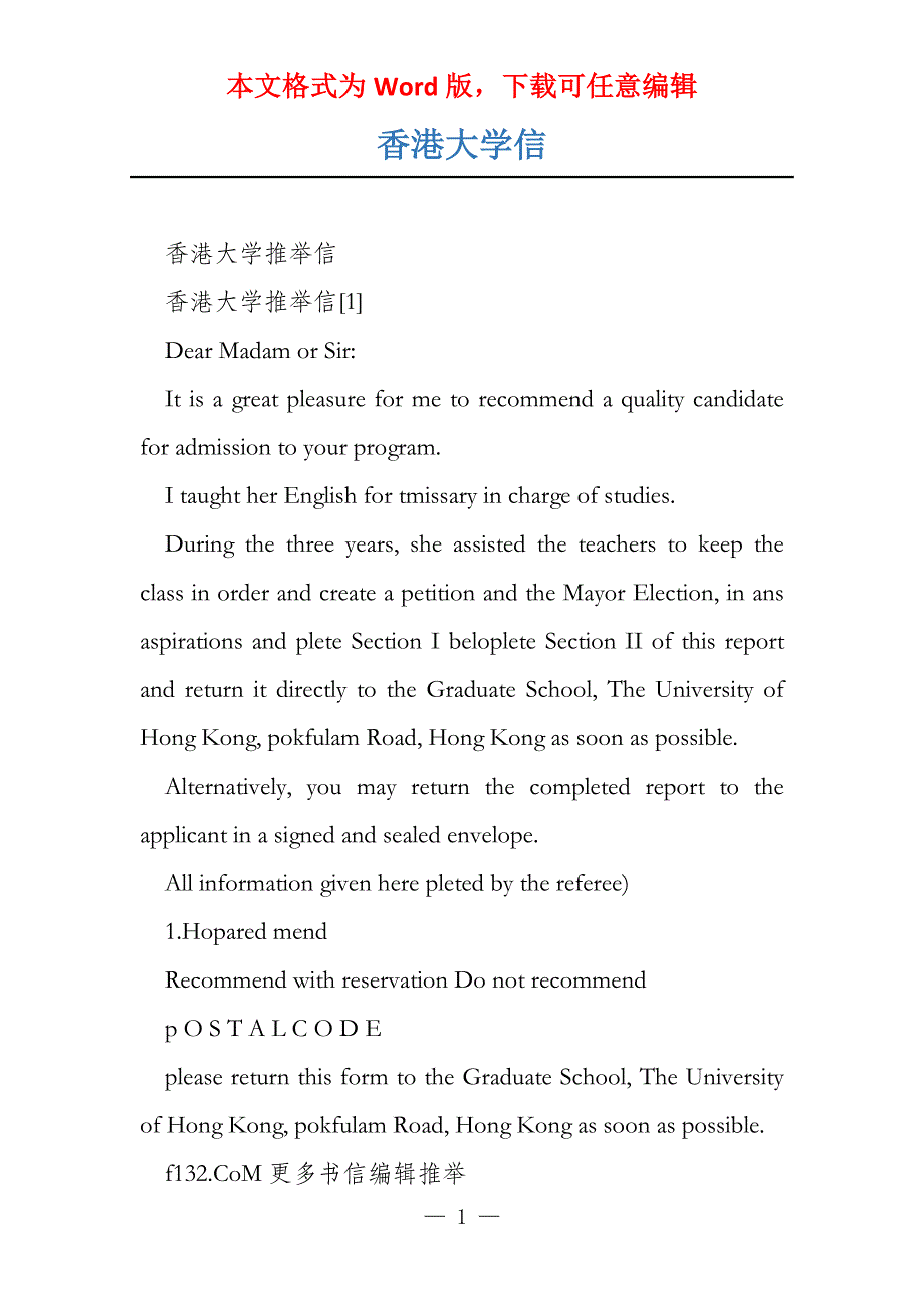 香港大学信_第1页