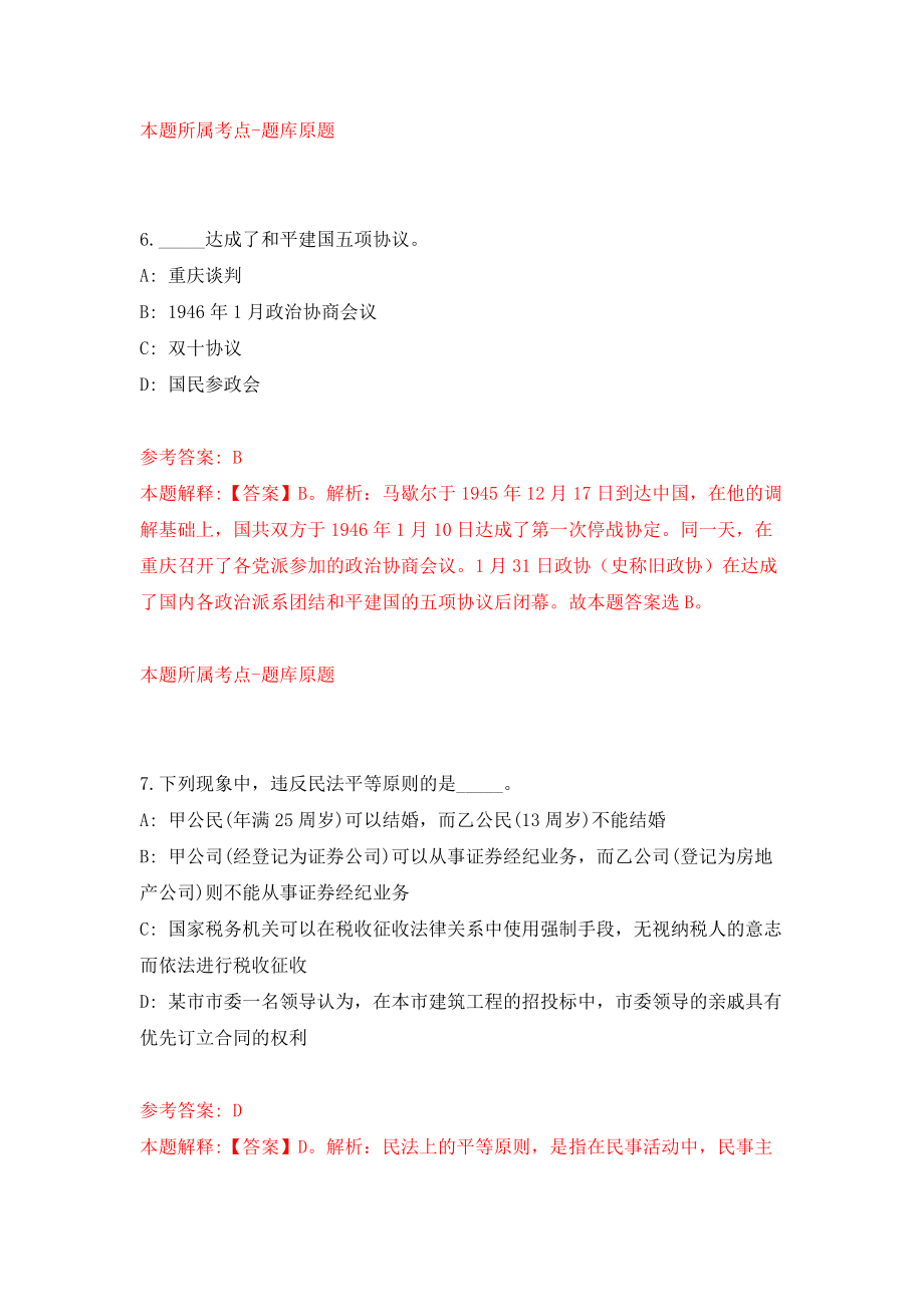 河北省平顶山尼龙新材料产业集聚区管委会招考5名工作人员强化训练卷（第9卷）_第4页