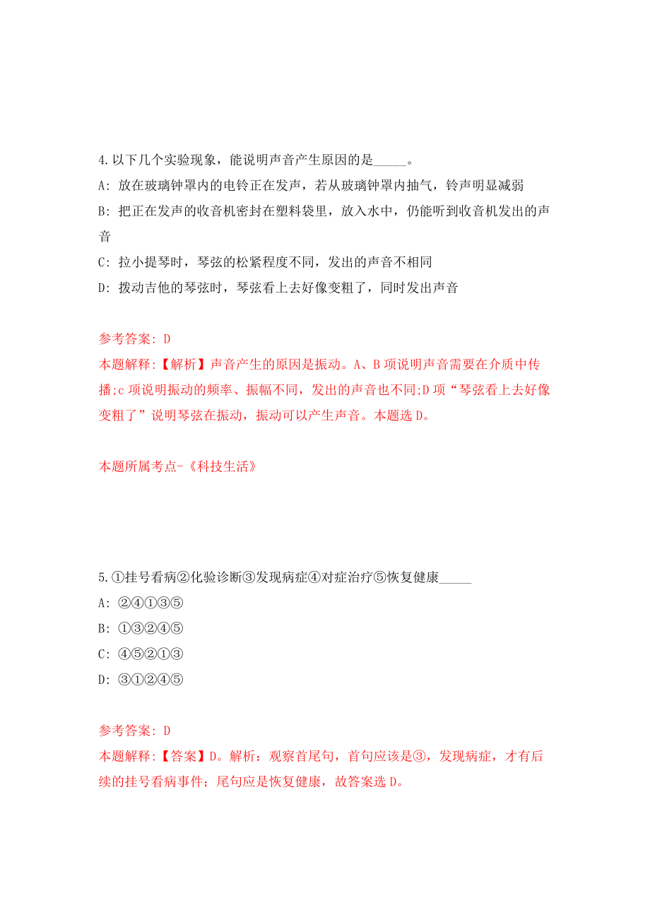 河北省水文勘测研究中心公开招聘43人强化训练卷（第0卷）_第3页