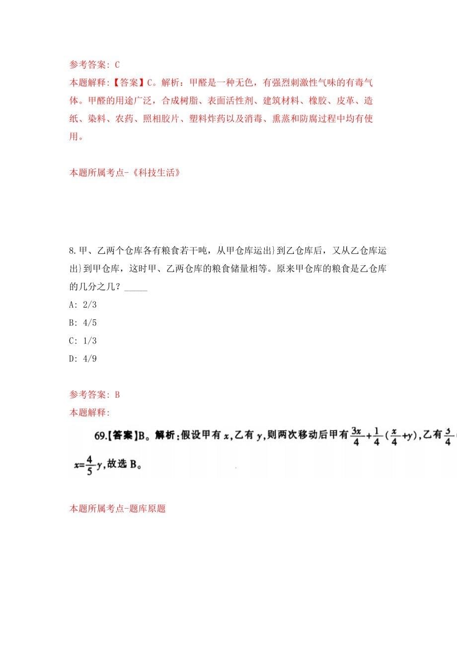 河北省水文勘测研究中心公开招聘43人强化训练卷（第0卷）_第5页