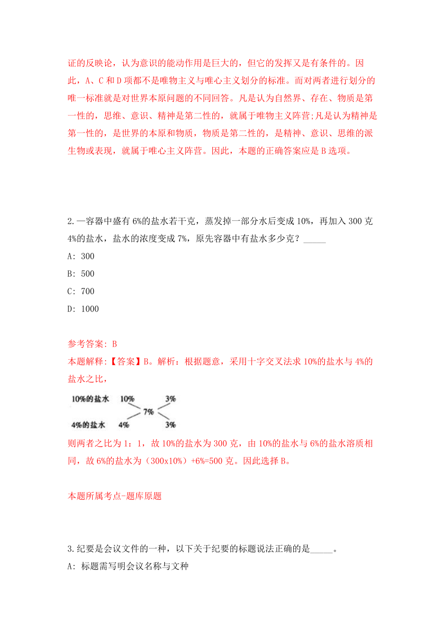 江西萍乡市直事业单位公开招聘工作人员71名工作人员强化卷（第9次）_第2页