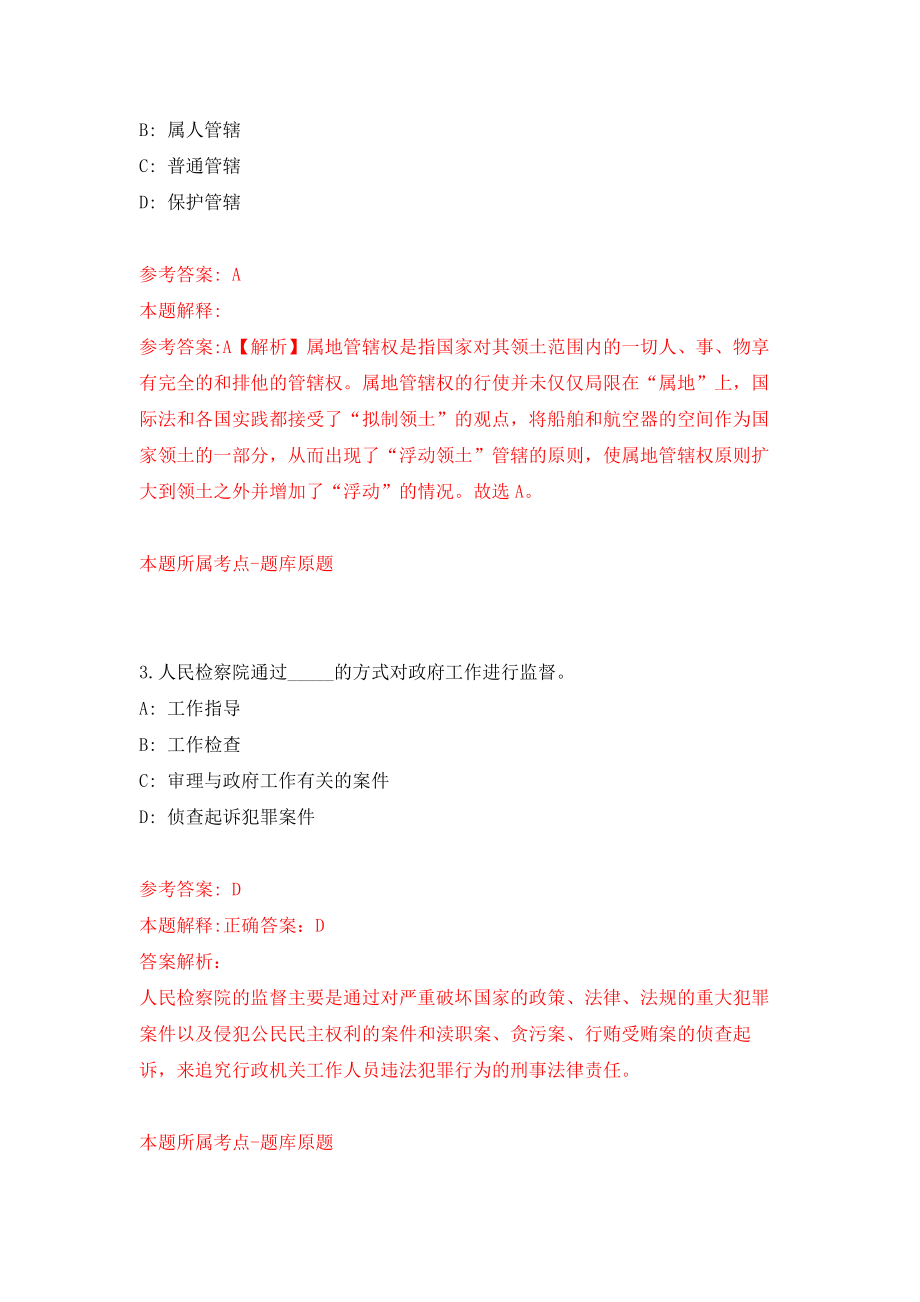 江西赣州市章贡区事业单位公开招聘45名工作人员强化训练卷2_第2页