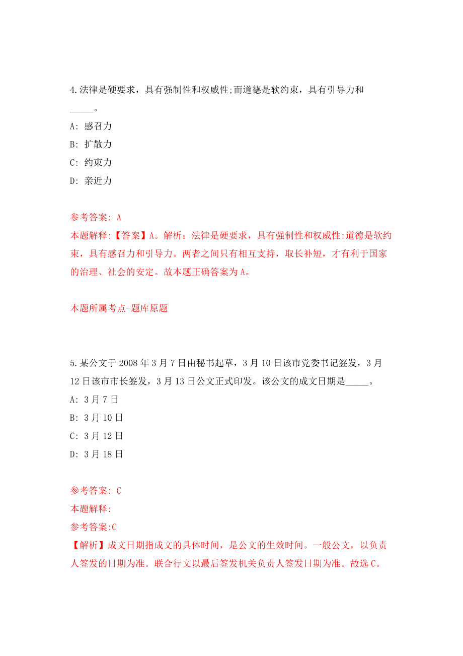 江西赣州市章贡区事业单位公开招聘45名工作人员强化训练卷2_第3页