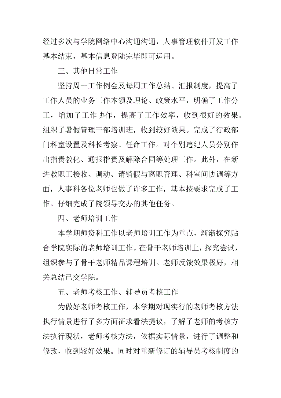 2021政府人员个人总结报告精选_第2页