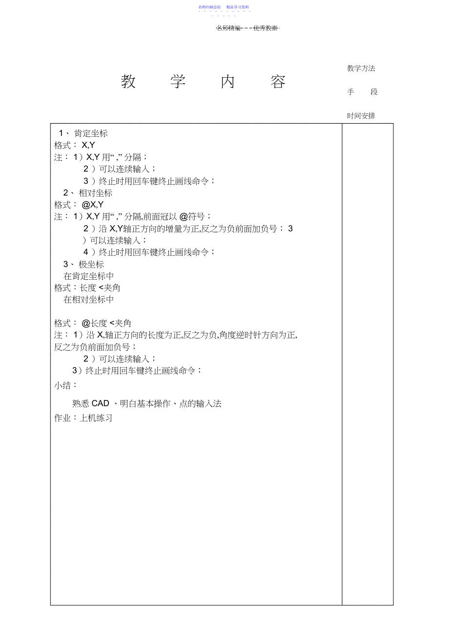 2022年CAD机械制图教案_第3页