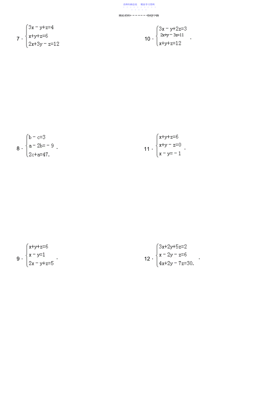 2022年三元一次方程组计算专项练习题ok_第3页